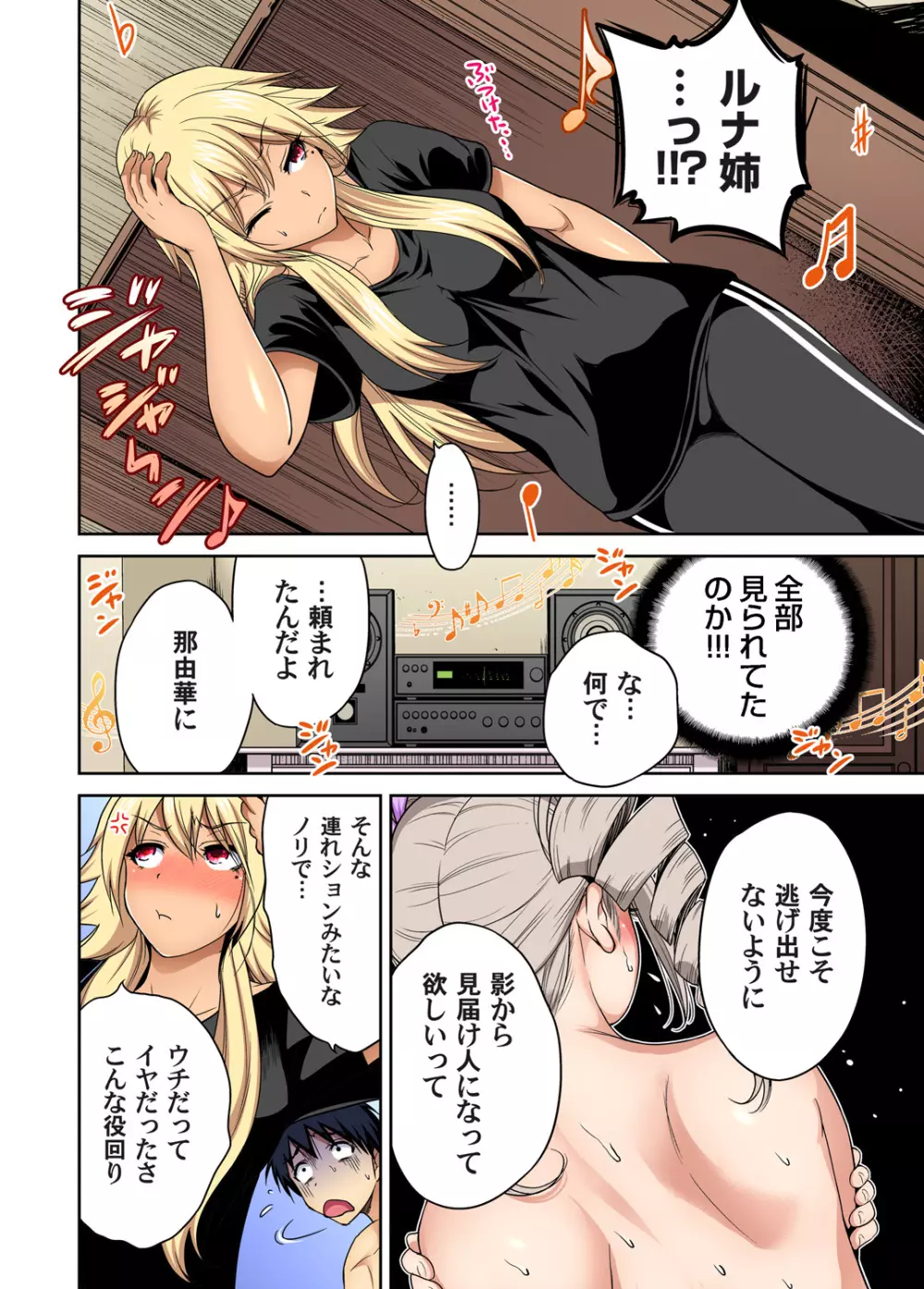 俺得修学旅行~男は女装した俺だけ!! 第1-28話 Page.702