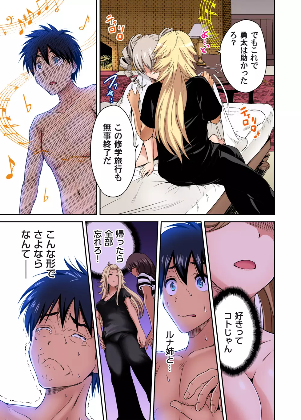 俺得修学旅行~男は女装した俺だけ!! 第1-28話 Page.703