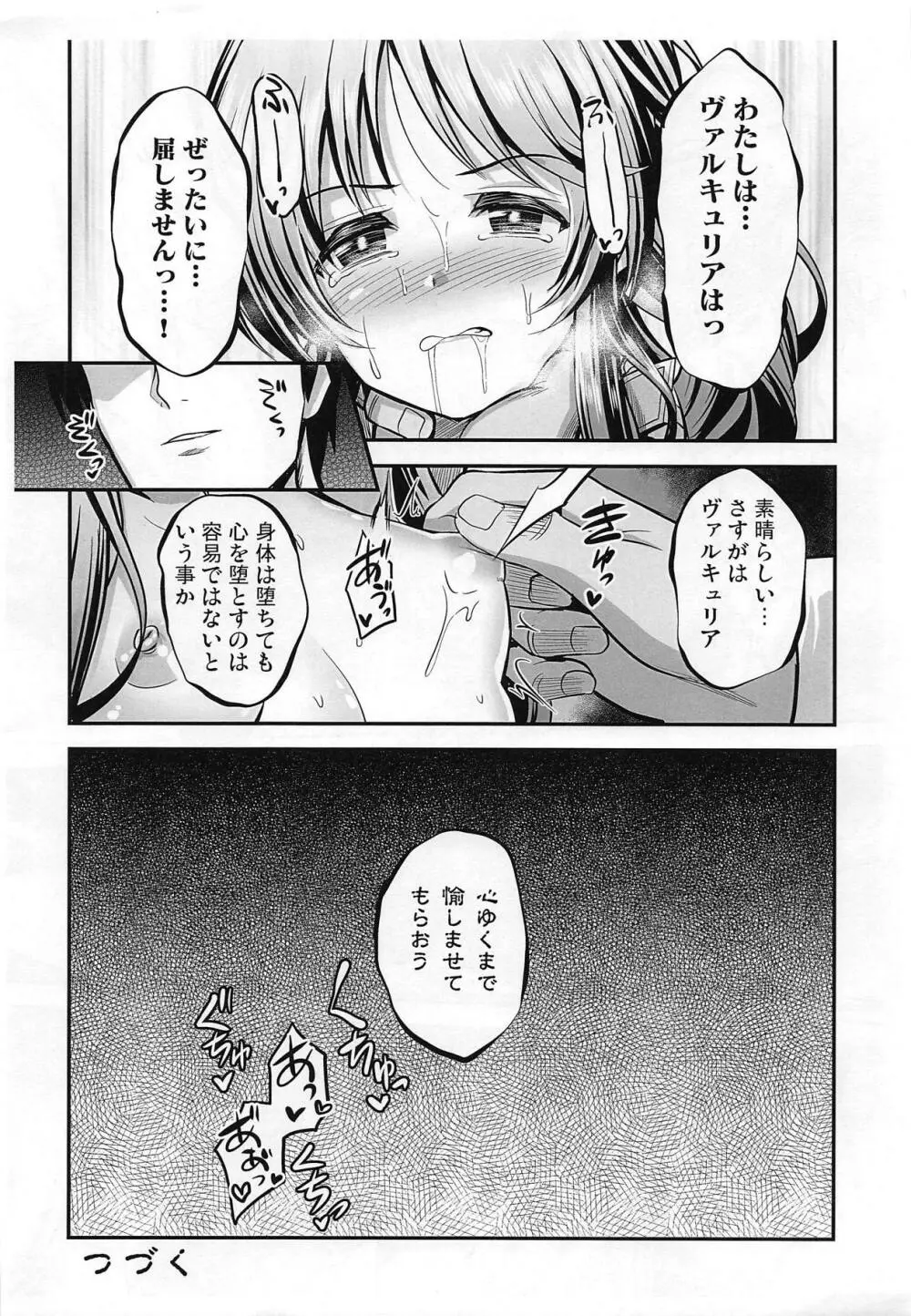 ヴァルキュリアイコ大ピンチ!? Page.12