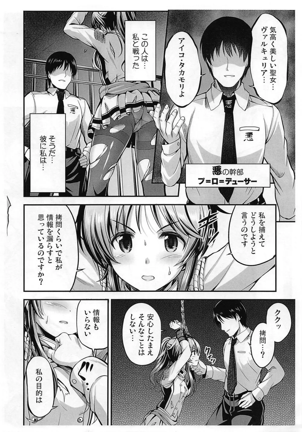 ヴァルキュリアイコ大ピンチ!? Page.4