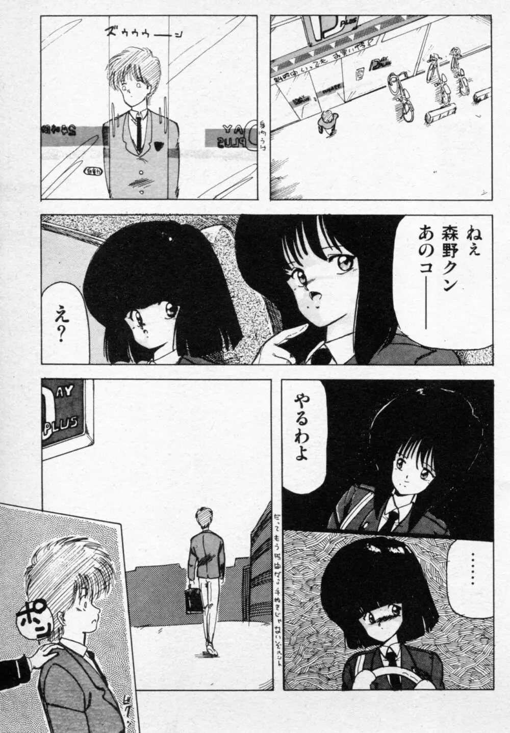 捕まえたいの Page.23