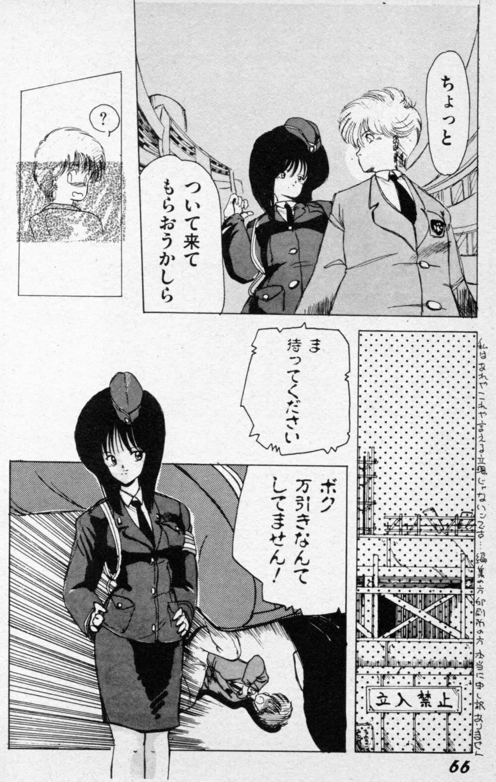 捕まえたいの Page.24