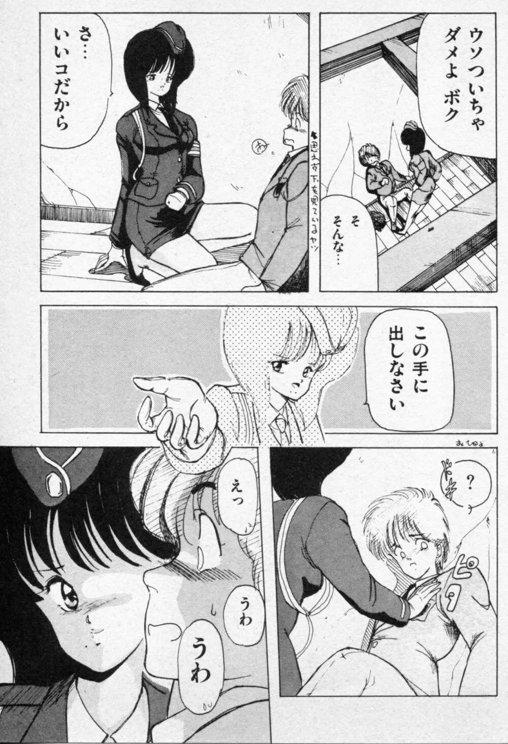 捕まえたいの Page.25