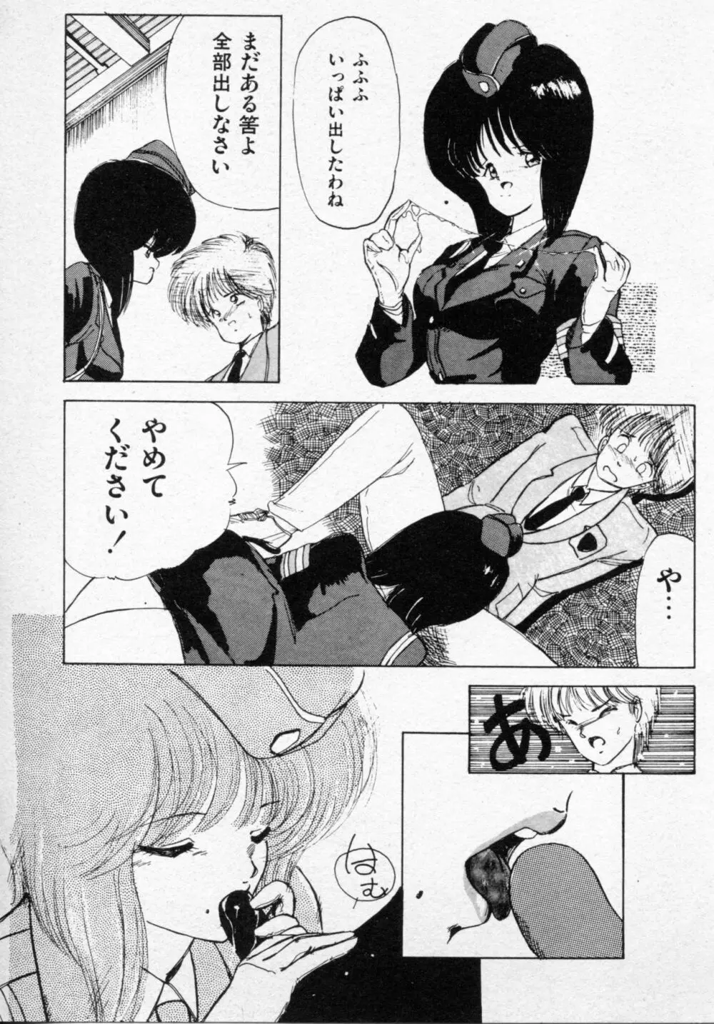 捕まえたいの Page.27