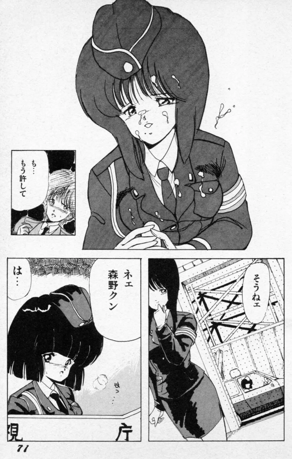 捕まえたいの Page.29