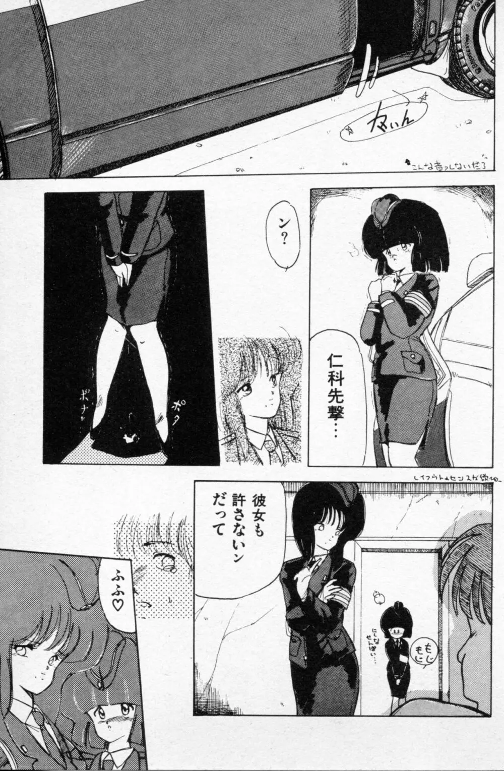 捕まえたいの Page.31