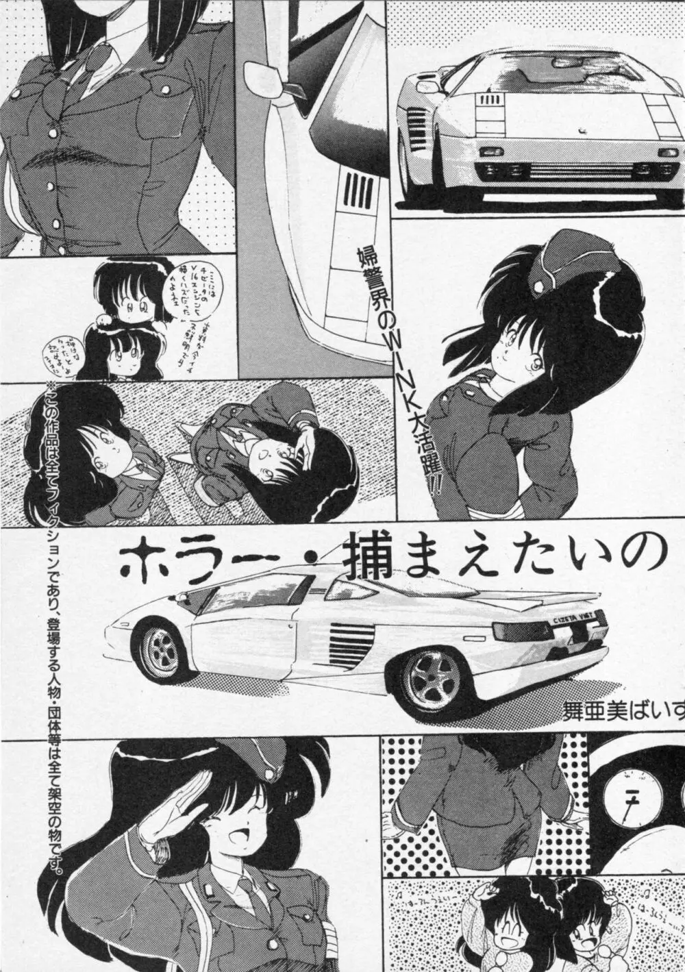 捕まえたいの Page.38