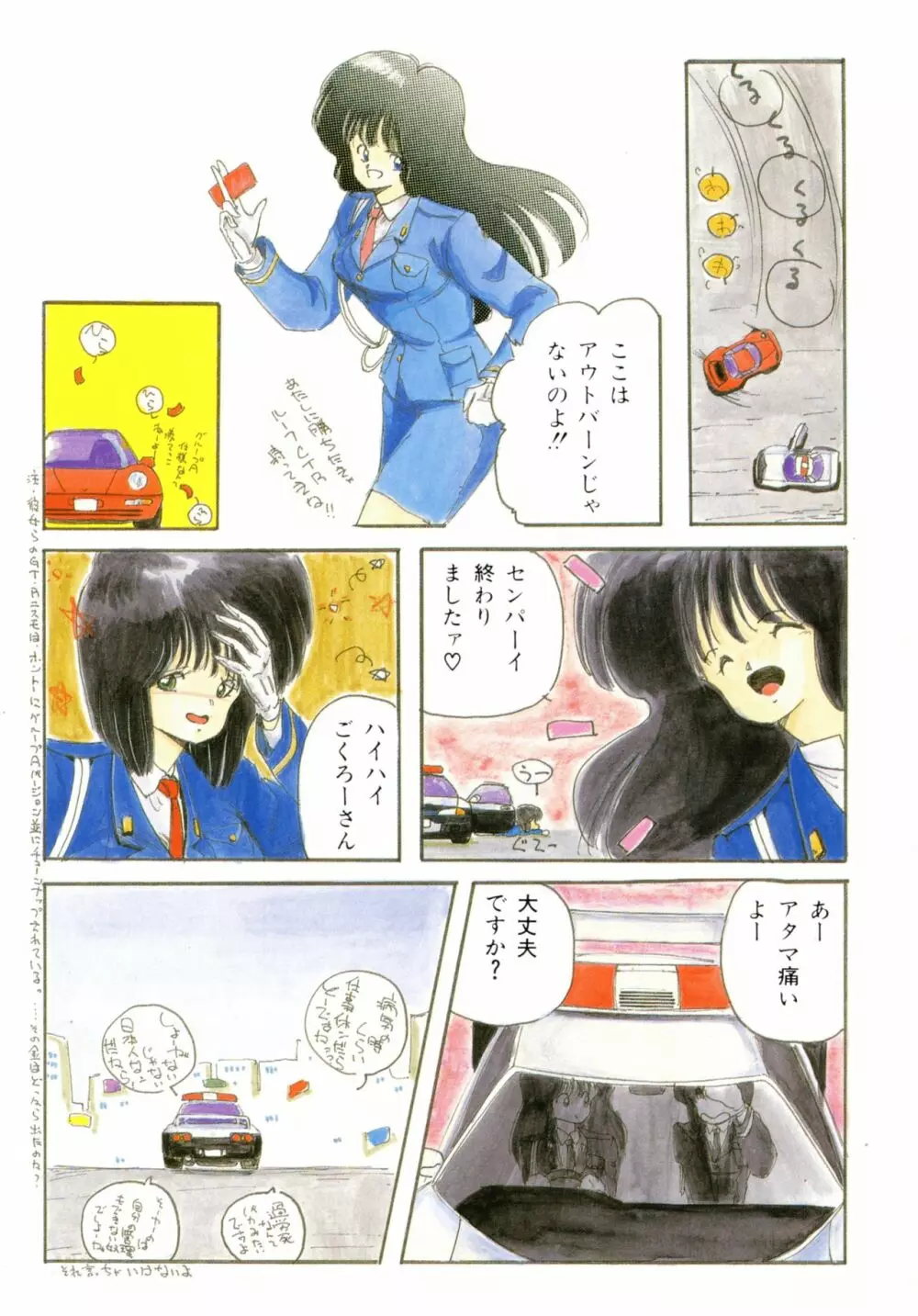 捕まえたいの Page.4