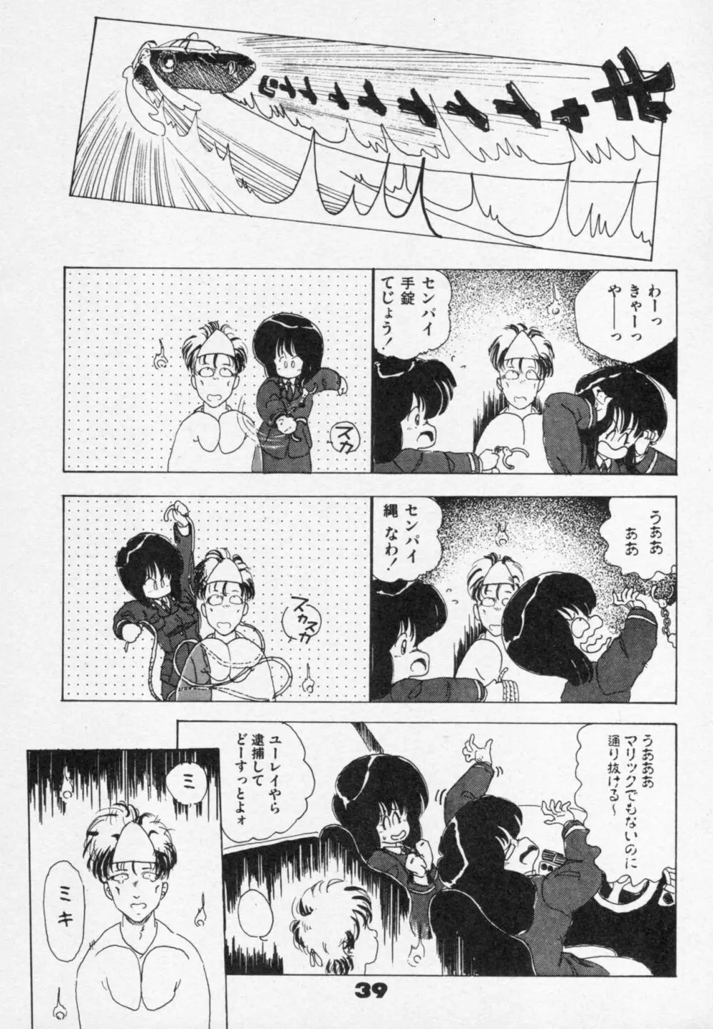 捕まえたいの Page.42