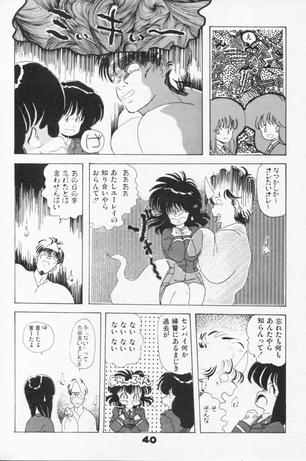 捕まえたいの Page.43