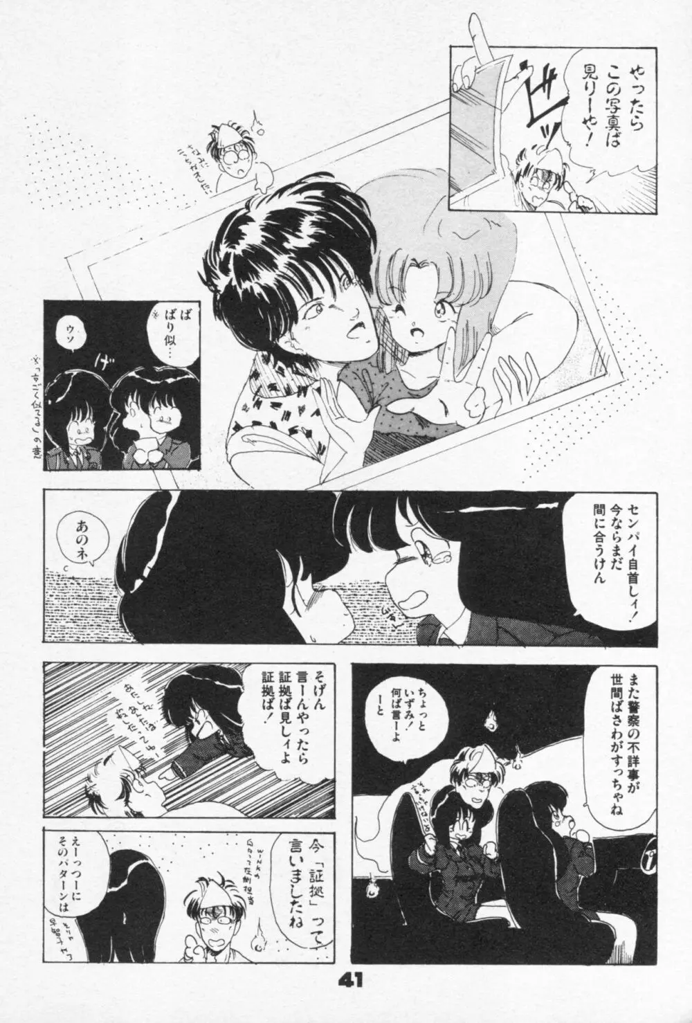 捕まえたいの Page.44