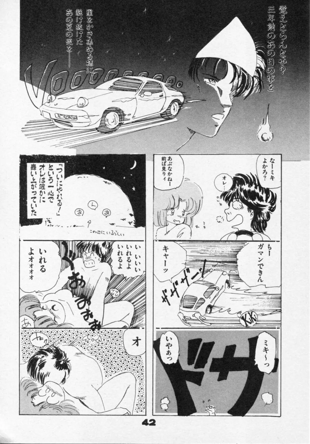 捕まえたいの Page.45