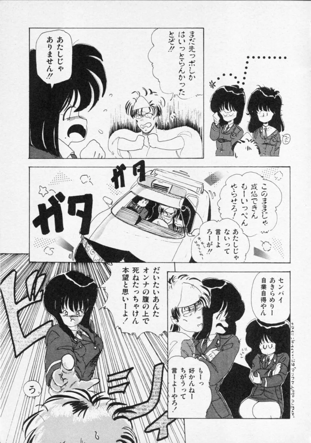 捕まえたいの Page.46