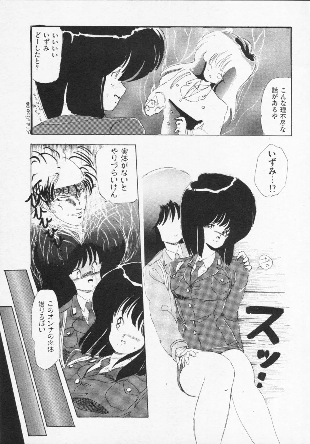 捕まえたいの Page.48