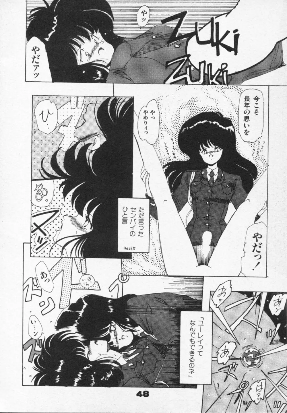 捕まえたいの Page.51