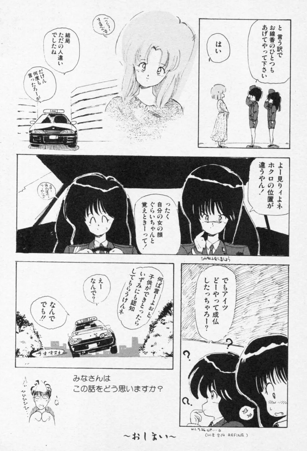 捕まえたいの Page.53