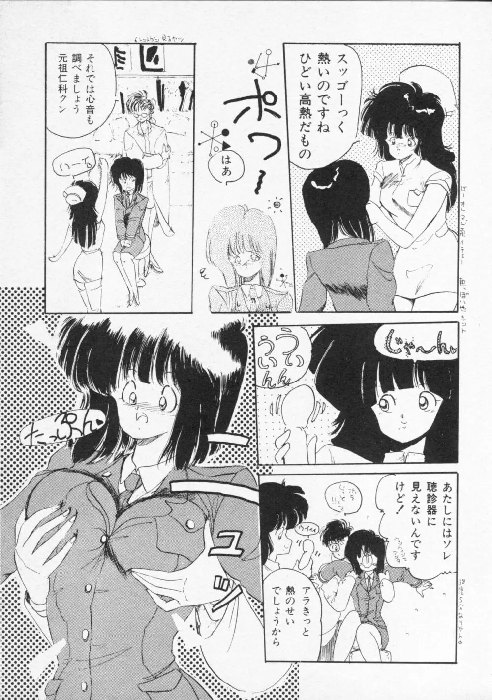 捕まえたいの Page.8