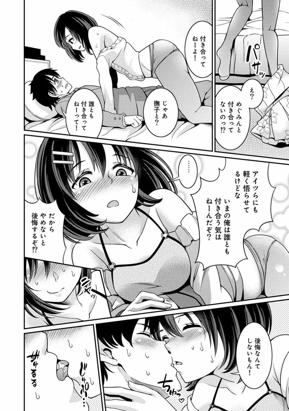 アナンガ・ランガ Vol. 49 Page.156