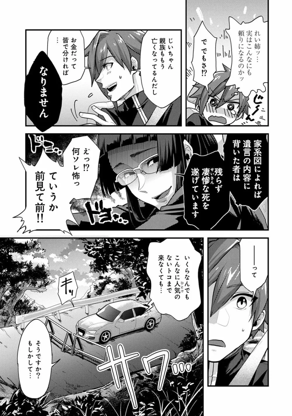 アナンガ・ランガ Vol. 49 Page.207