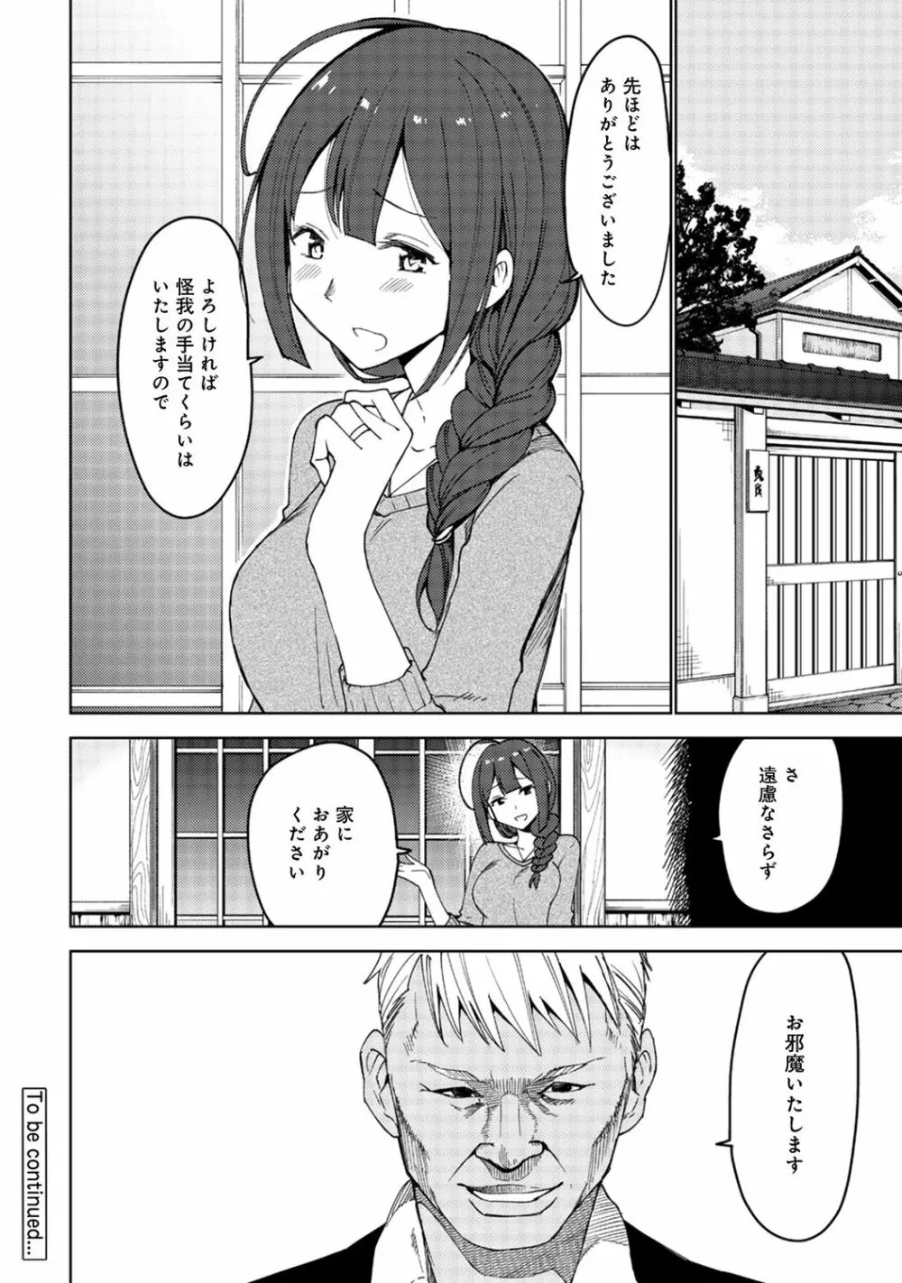 アナンガ・ランガ Vol. 49 Page.336