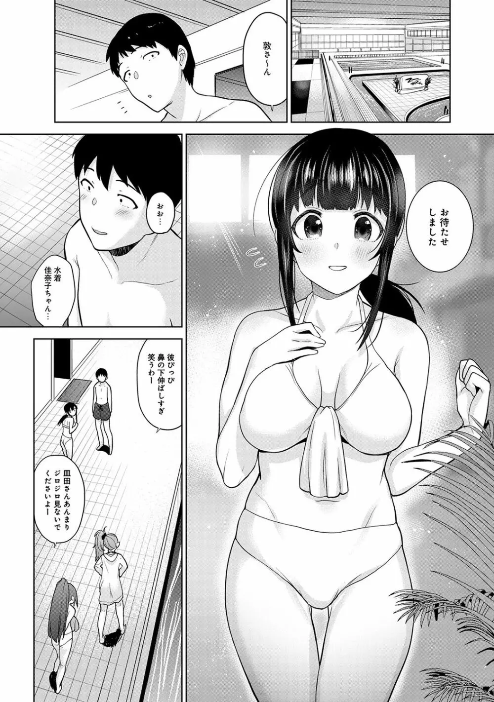 アナンガ・ランガ Vol. 49 Page.77