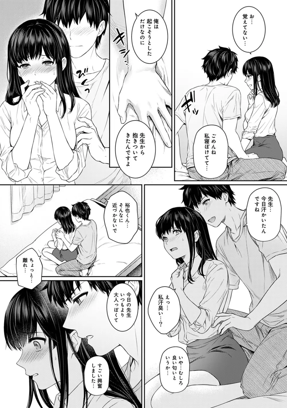 先生とぼく 第1-8話 Page.106