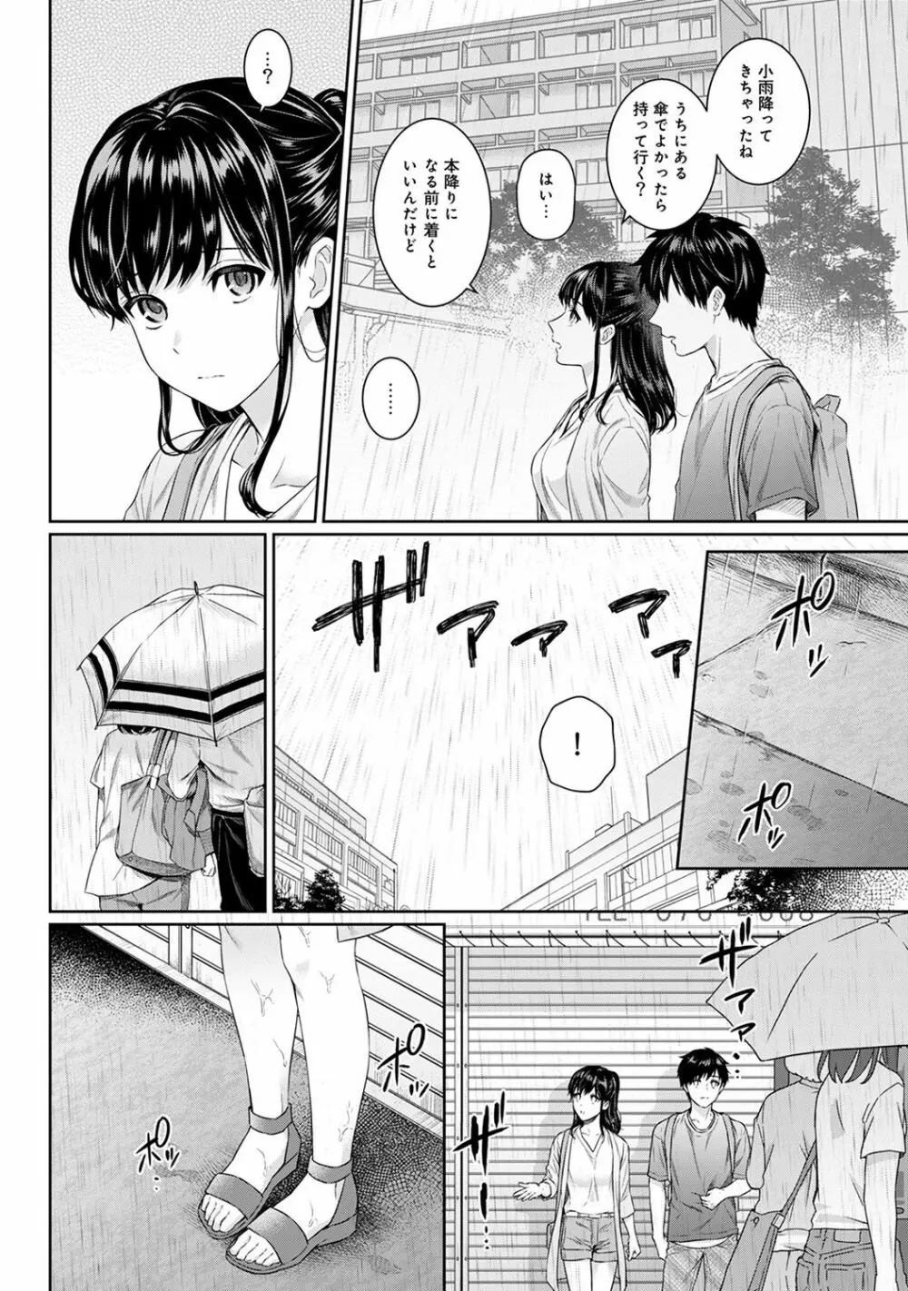 先生とぼく 第1-8話 Page.129