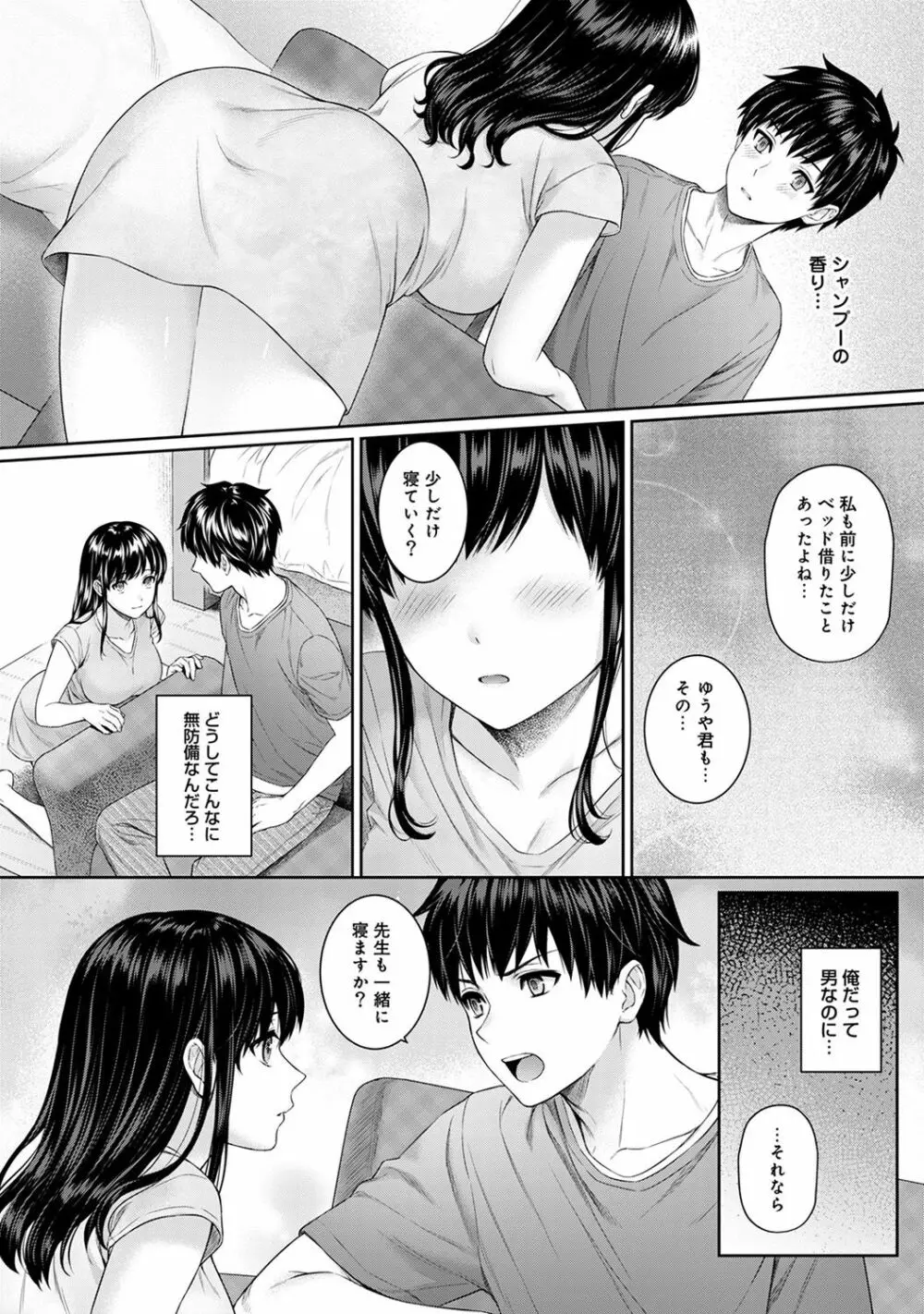 先生とぼく 第1-8話 Page.134