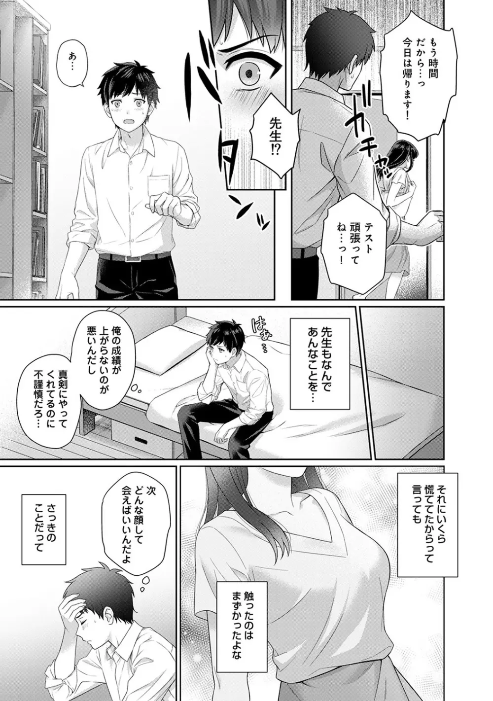 先生とぼく 第1-8話 Page.16