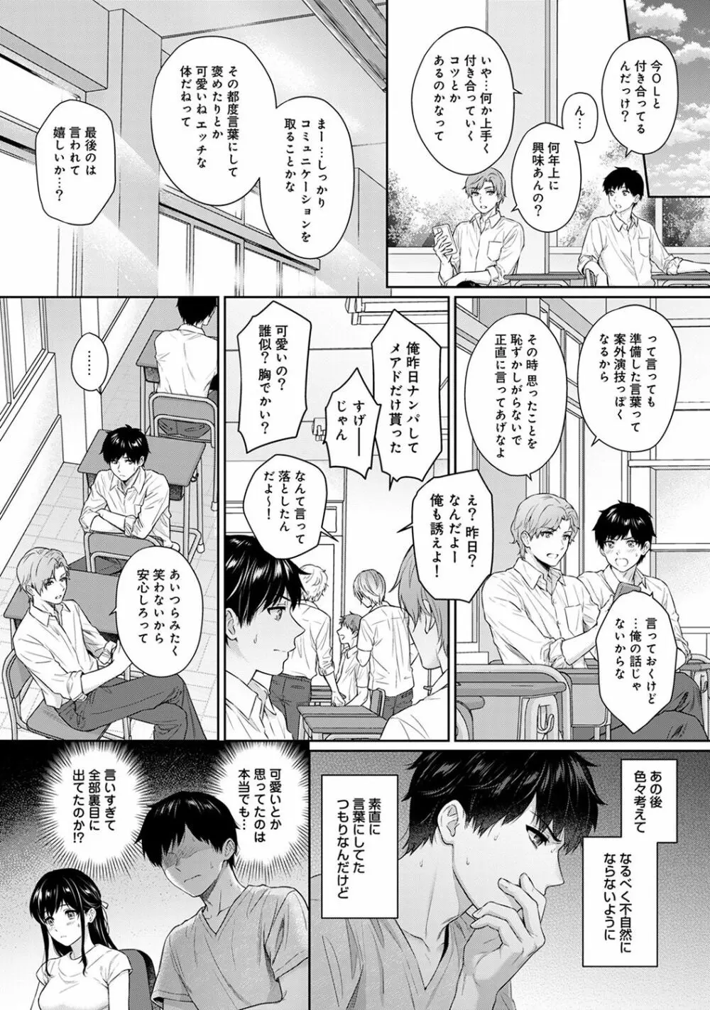 先生とぼく 第1-8話 Page.176