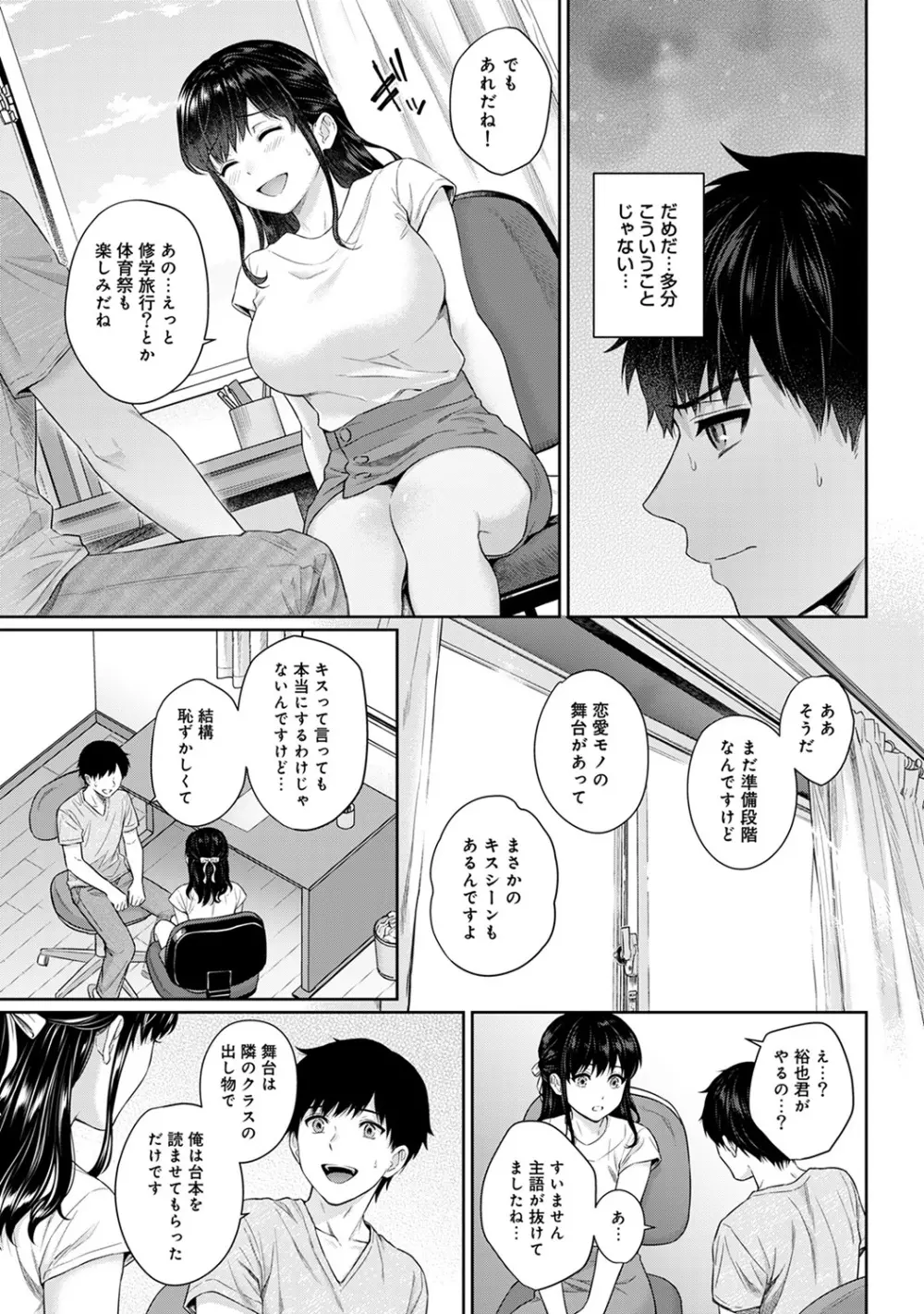 先生とぼく 第1-8話 Page.178