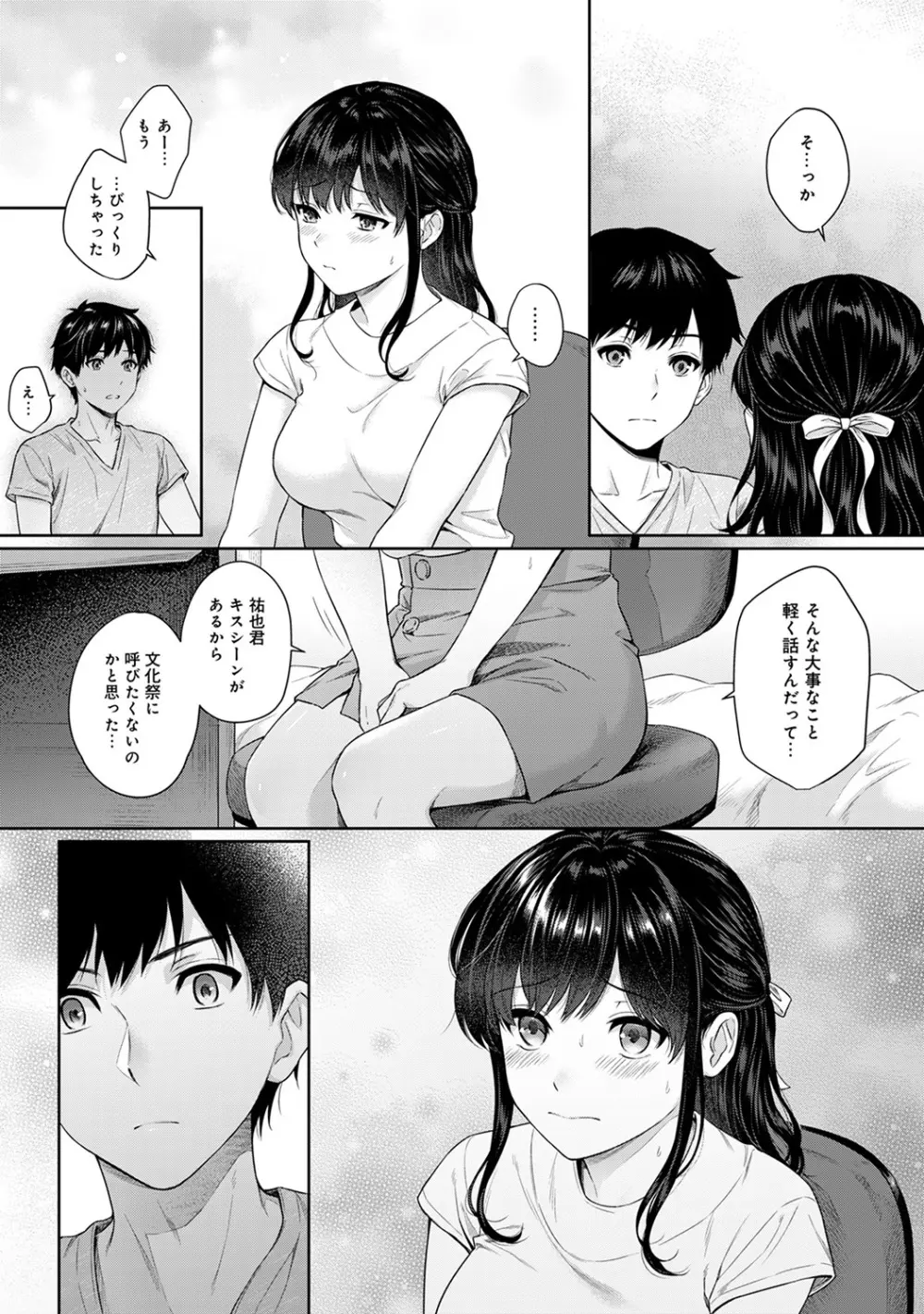 先生とぼく 第1-8話 Page.179