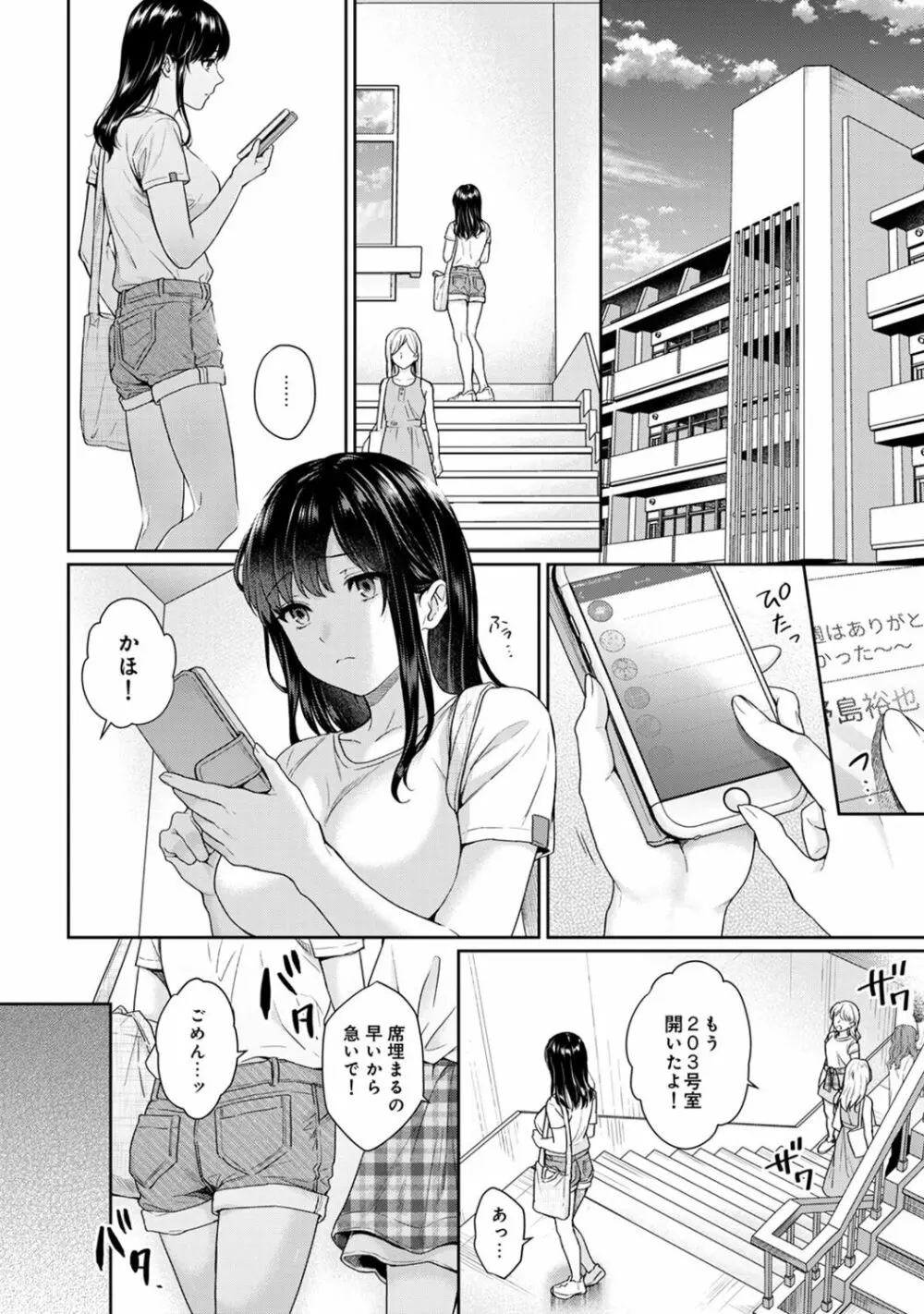 先生とぼく 第1-8話 Page.198