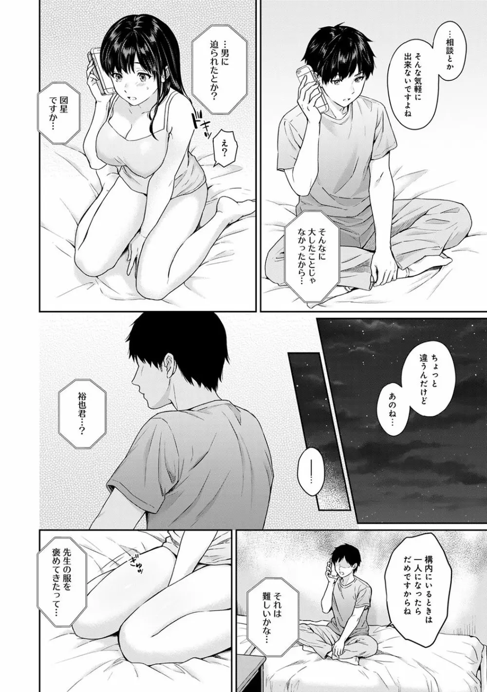 先生とぼく 第1-8話 Page.210