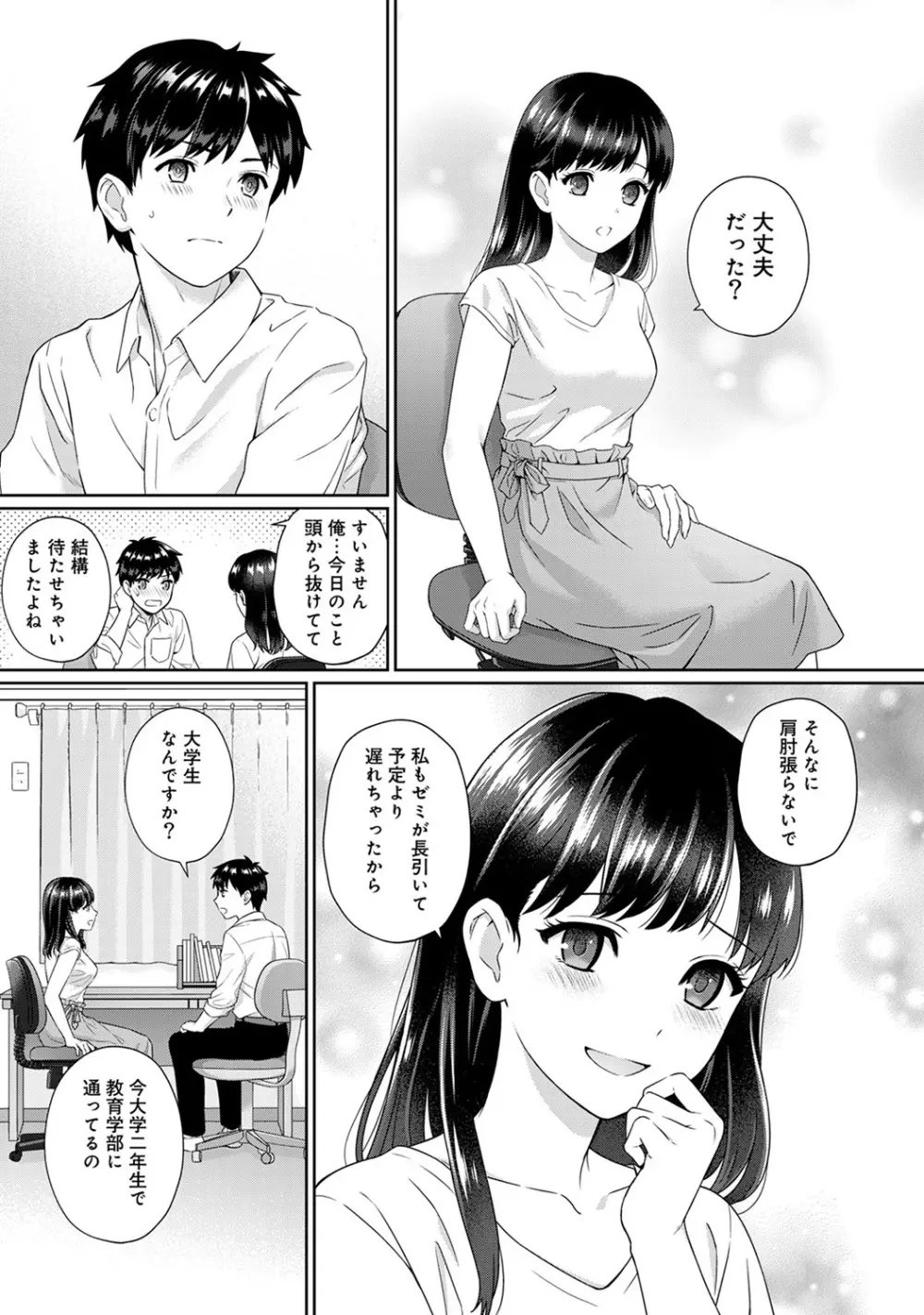 先生とぼく 第1-8話 Page.4