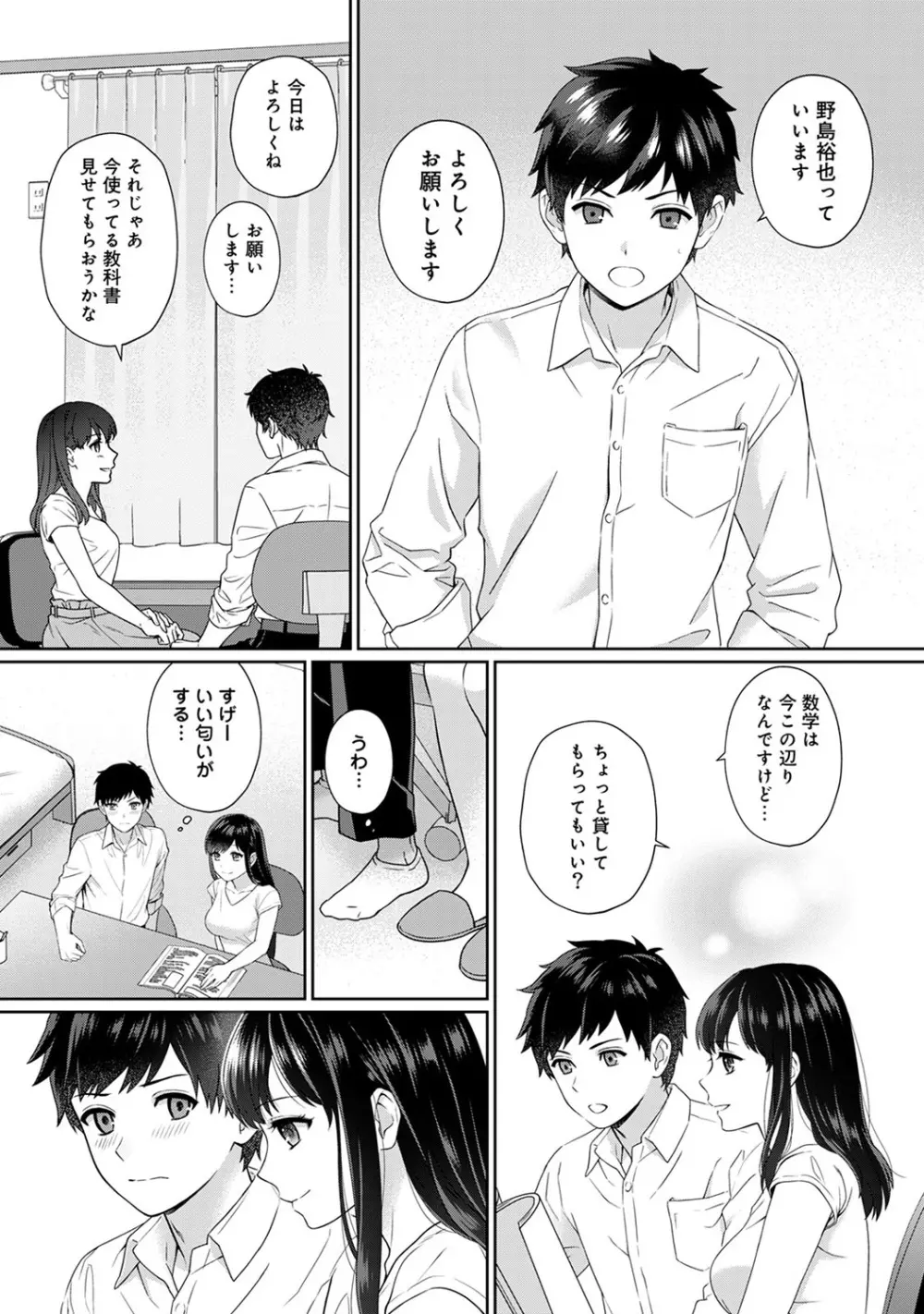 先生とぼく 第1-8話 Page.5