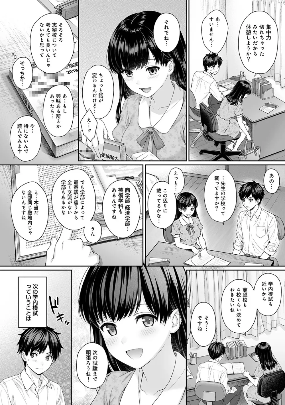 先生とぼく 第1-8話 Page.50