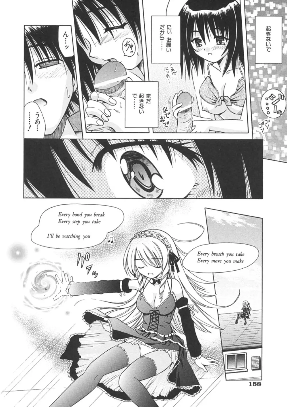 Angelical Pendulum 1巻 Page.160