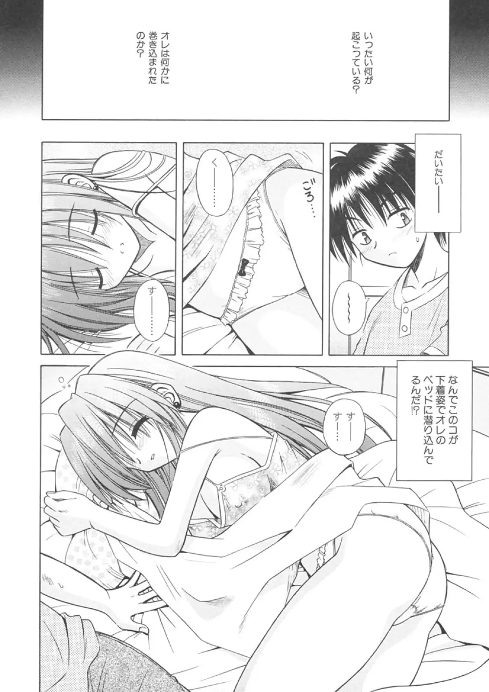 Angelical Pendulum 1巻 Page.34