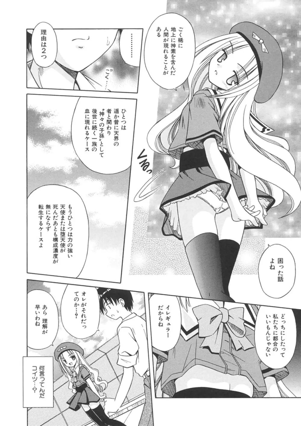 Angelical Pendulum 1巻 Page.60