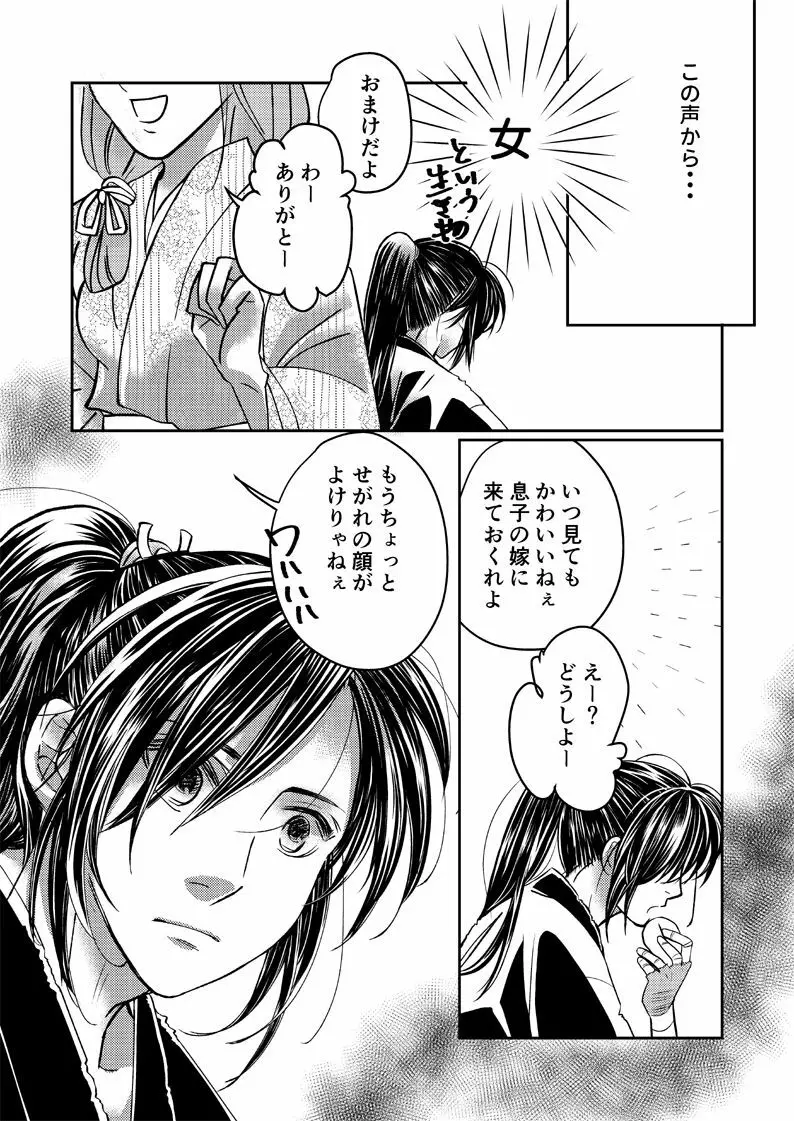 どろろ漫画 Page.4