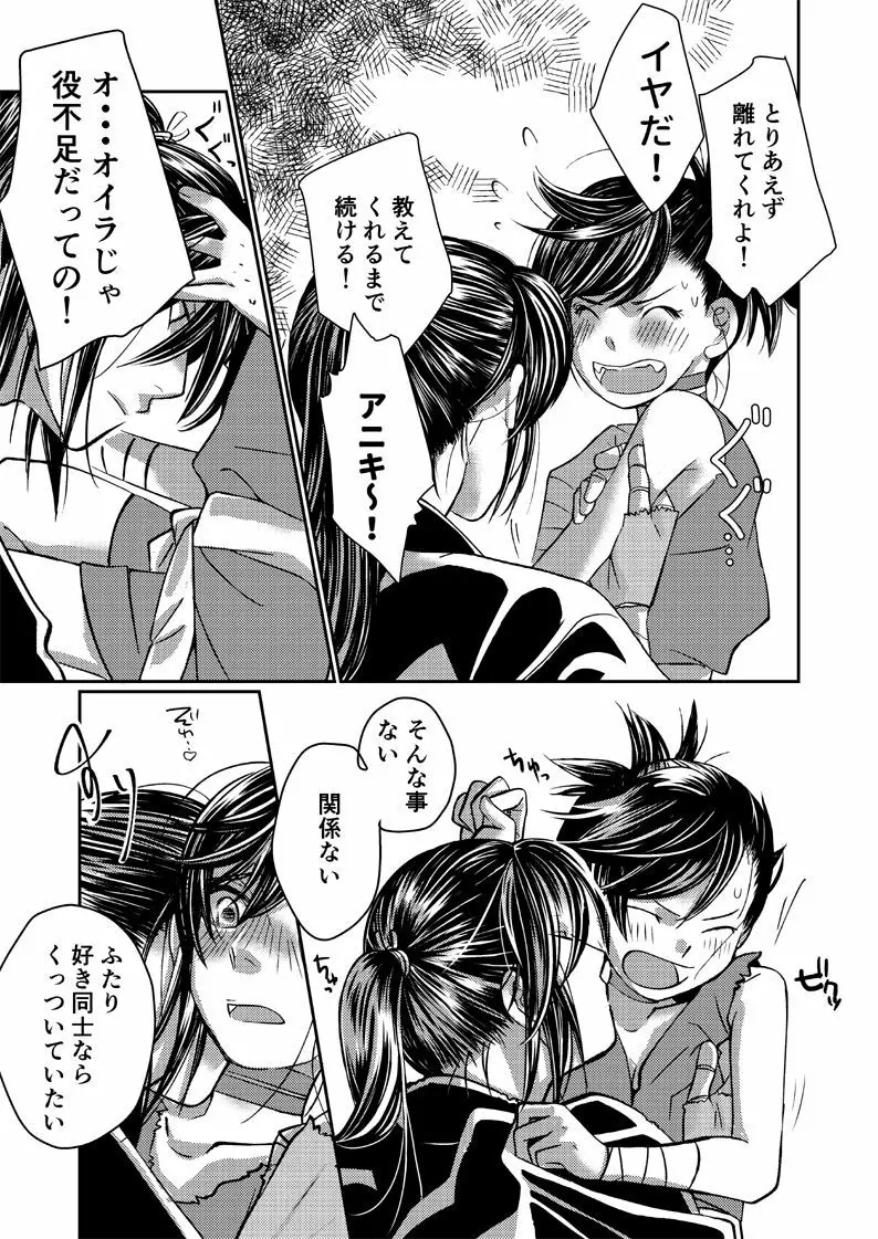 どろろ漫画 Page.9