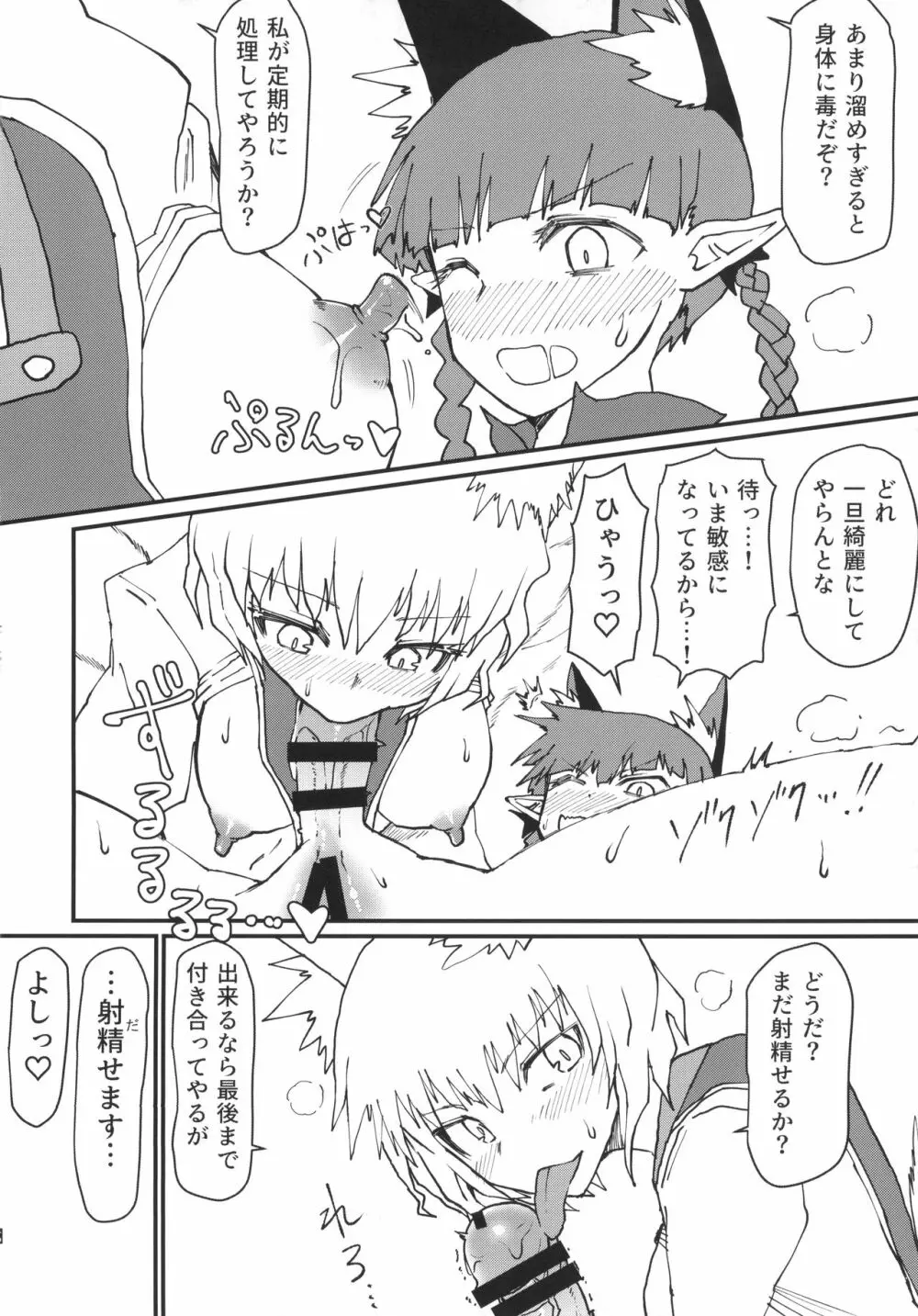 お燐ちゃんをたっぷり甘えさせてたくさん射精させてあげる本。 Page.11