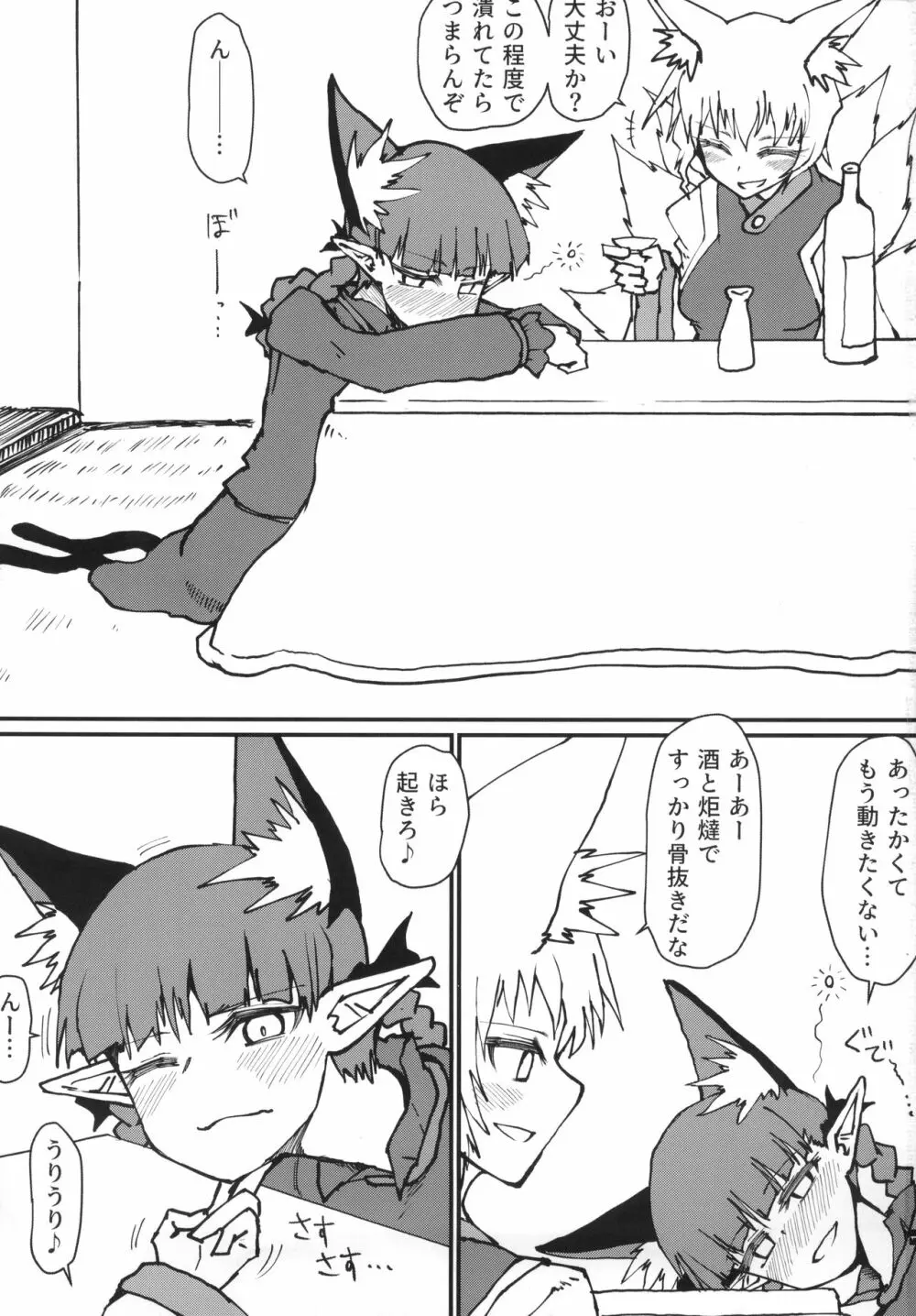 お燐ちゃんをたっぷり甘えさせてたくさん射精させてあげる本。 Page.2