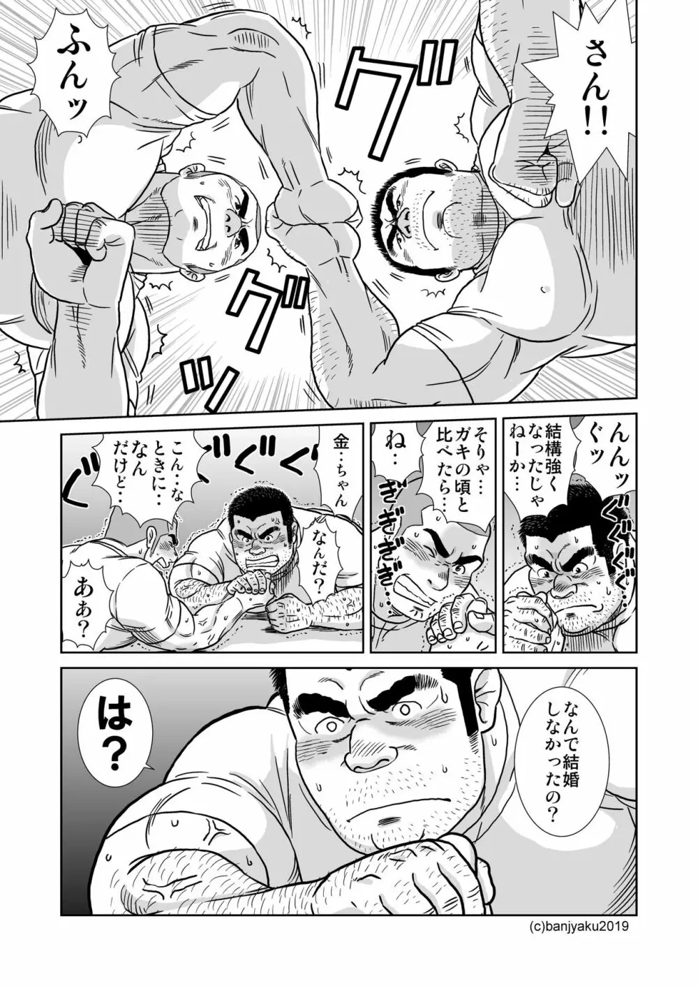 オレのおじさん Page.15