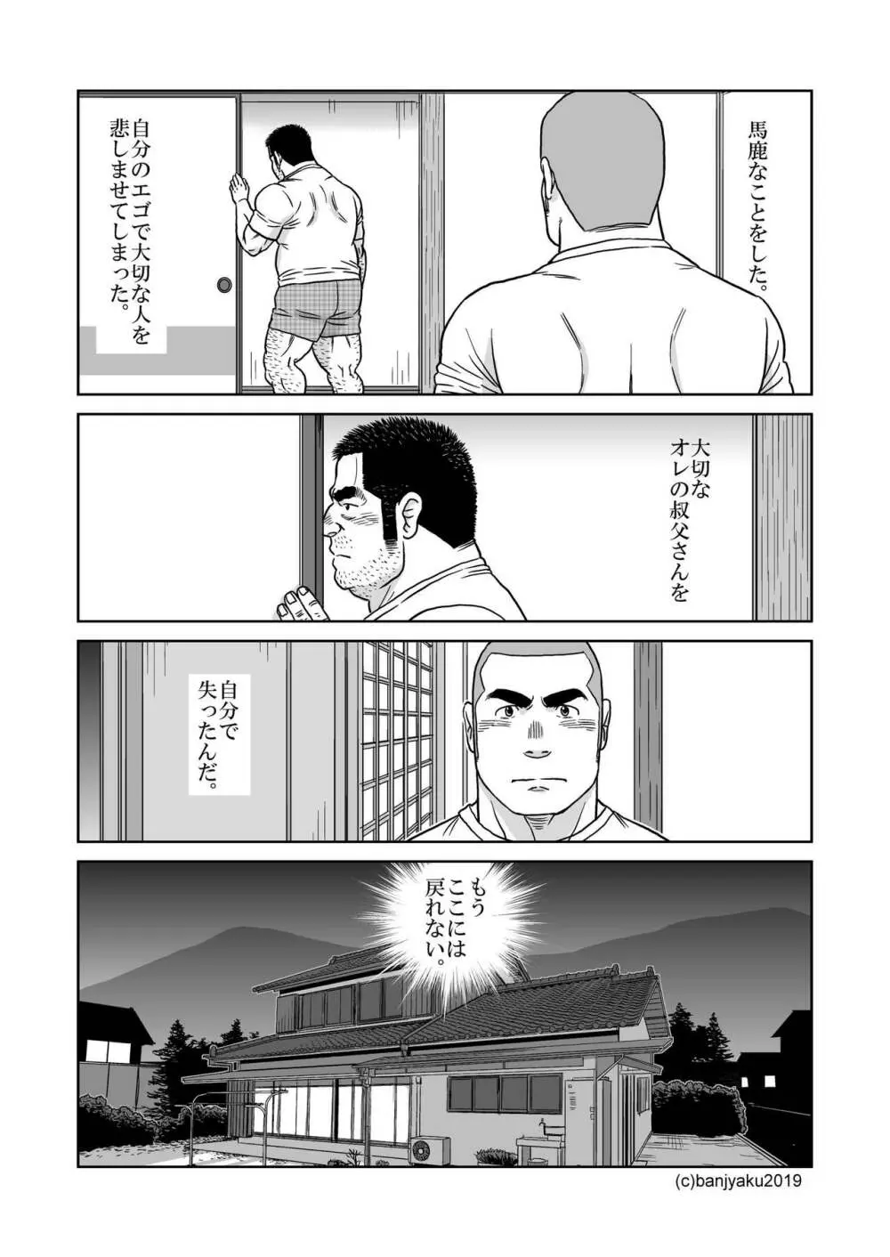 オレのおじさん Page.22