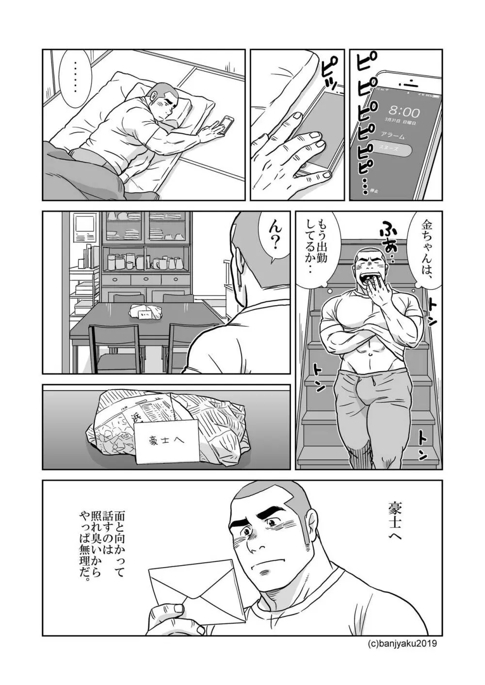 オレのおじさん Page.23