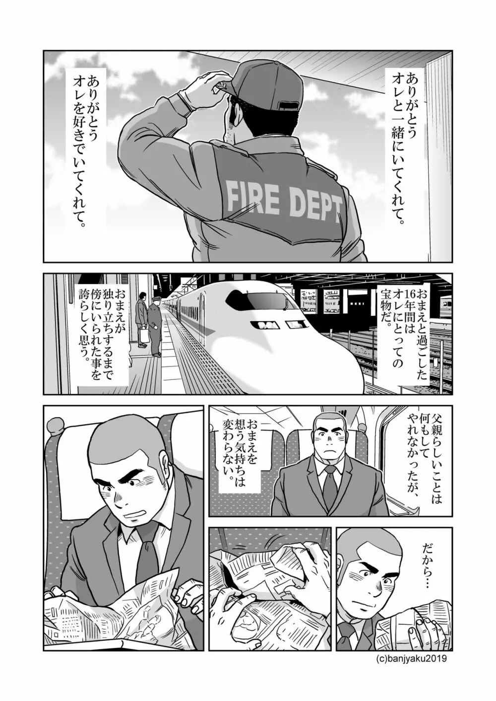 オレのおじさん Page.25