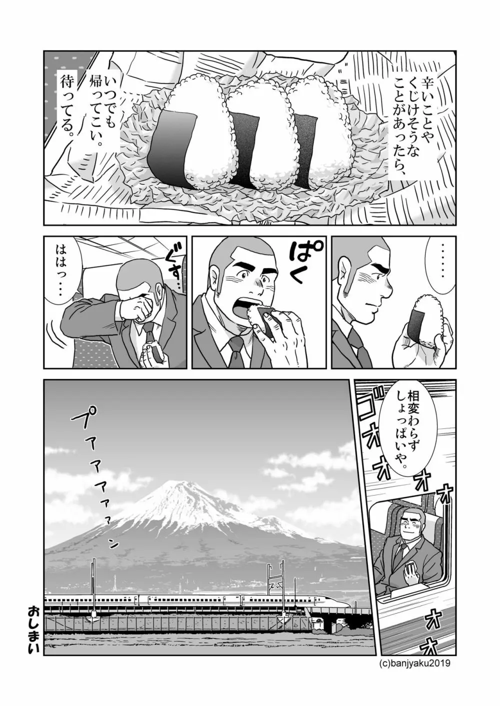 オレのおじさん Page.26