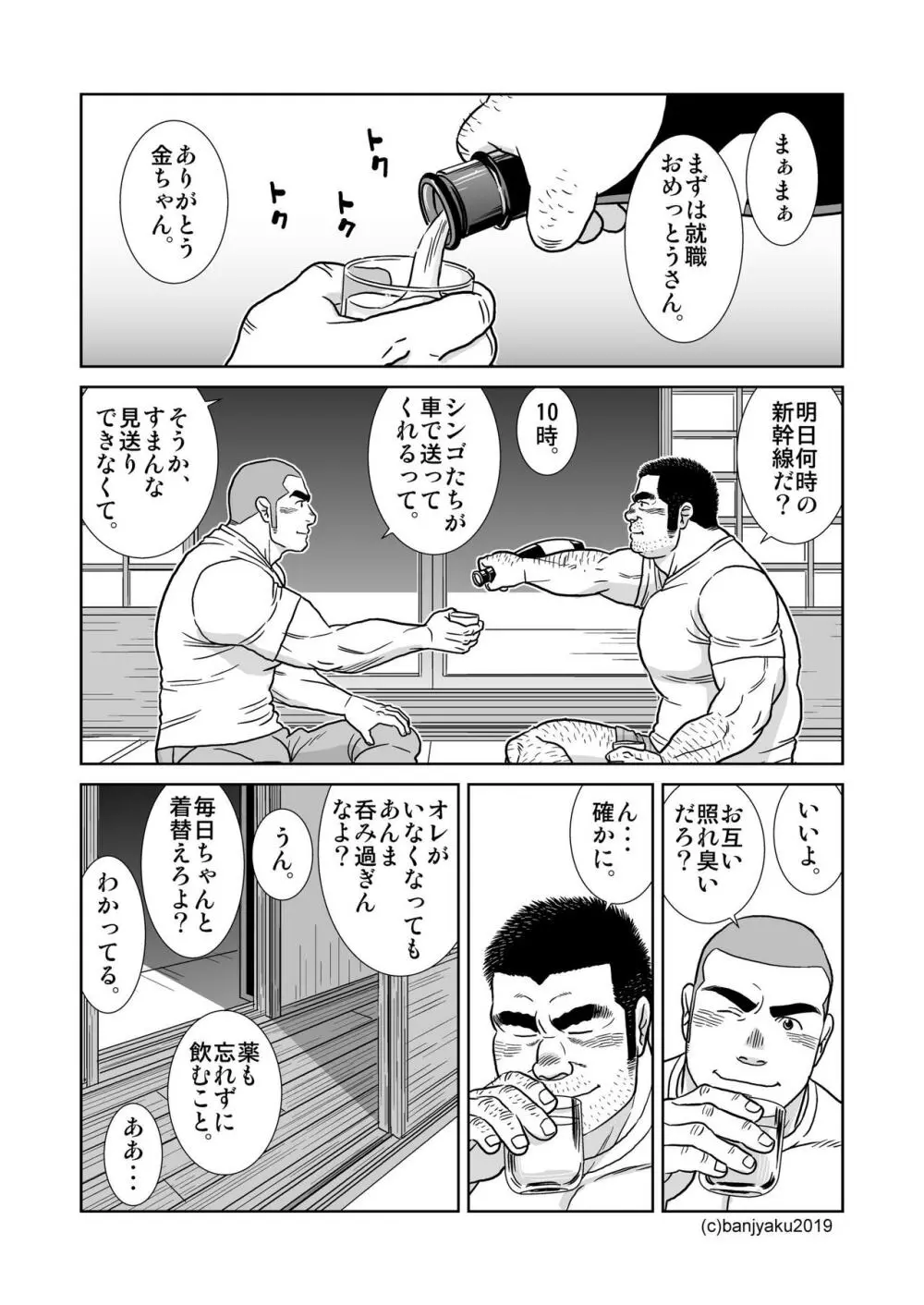 オレのおじさん Page.5